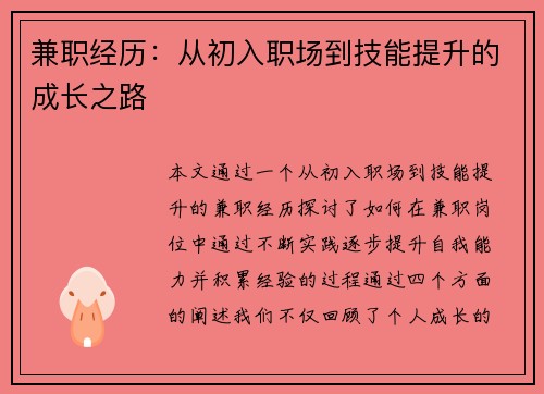 兼职经历：从初入职场到技能提升的成长之路