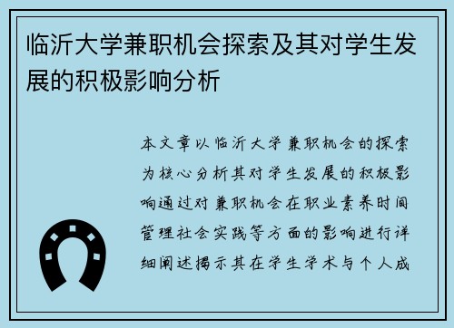 临沂大学兼职机会探索及其对学生发展的积极影响分析
