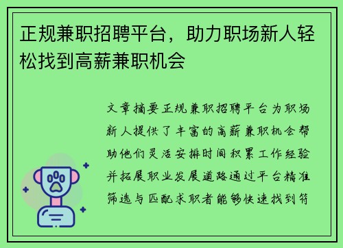 正规兼职招聘平台，助力职场新人轻松找到高薪兼职机会