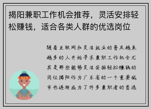 揭阳兼职工作机会推荐，灵活安排轻松赚钱，适合各类人群的优选岗位