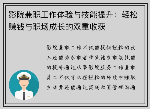 影院兼职工作体验与技能提升：轻松赚钱与职场成长的双重收获