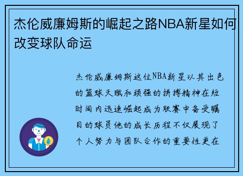 杰伦威廉姆斯的崛起之路NBA新星如何改变球队命运