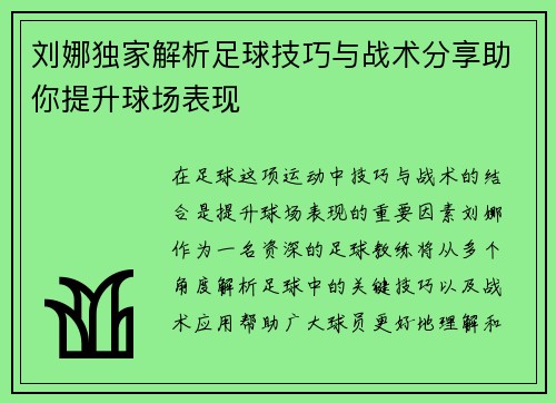 /uploads/images/20250914/liu-na-du-jia-jie-xi-zu-qiu-ji-qiao-yu-zhan-shu-fen-xiang-zhu-ni-ti-sheng-qiu-chang-biao-xian.webp