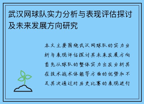 /uploads/images/20250915/wu-han-wang-qiu-dui-shi-li-fen-xi-yu-biao-xian-ping-gu-tan-tao-ji-wei-lai-fa-zhan-fang-xiang-yan-jiu.webp