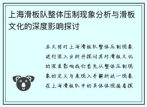 上海滑板队整体压制现象分析与滑板文化的深度影响探讨