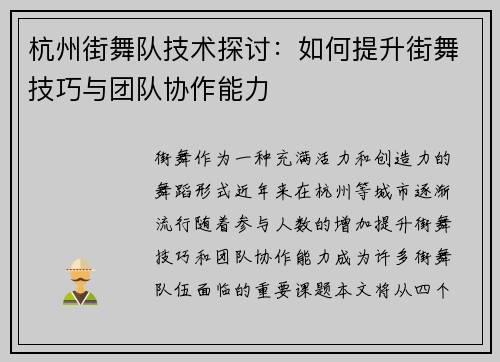 /uploads/images/20250918/hang-zhou-jie-wu-dui-ji-shu-tan-tao-ru-he-ti-sheng-jie-wu-ji-qiao-yu-tuan-dui-xie-zuo-neng-li.webp