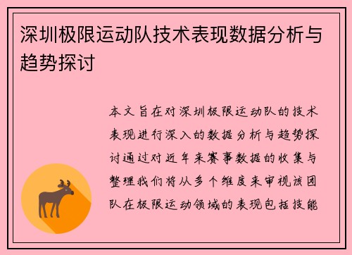 /uploads/images/20250918/shen-zhen-ji-xian-yun-dong-dui-ji-shu-biao-xian-shu-ju-fen-xi-yu-qu-shi-tan-tao.webp