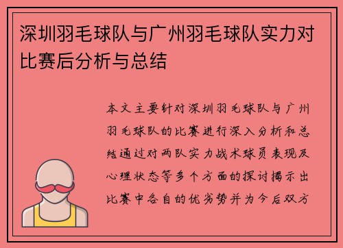 /uploads/images/20250918/shen-zhen-yu-mao-qiu-dui-yu-guang-zhou-yu-mao-qiu-dui-shi-li-dui-bi-sai-hou-fen-xi-yu-zong-jie.webp
