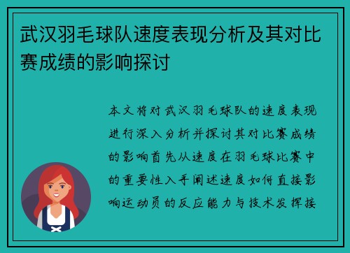 /uploads/images/20250918/wu-han-yu-mao-qiu-dui-su-du-biao-xian-fen-xi-ji-qi-dui-bi-sai-cheng-ji-de-ying-xiang-tan-tao.webp
