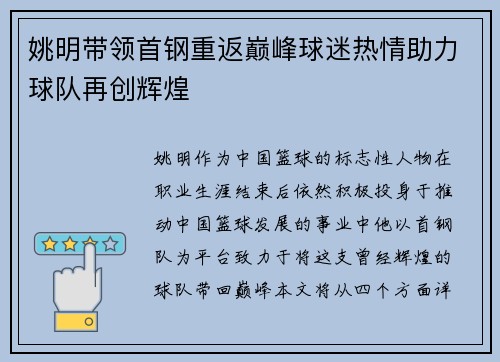 姚明带领首钢重返巅峰球迷热情助力球队再创辉煌