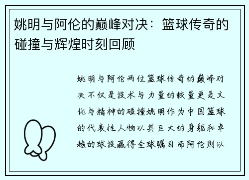 姚明与阿伦的巅峰对决：篮球传奇的碰撞与辉煌时刻回顾
