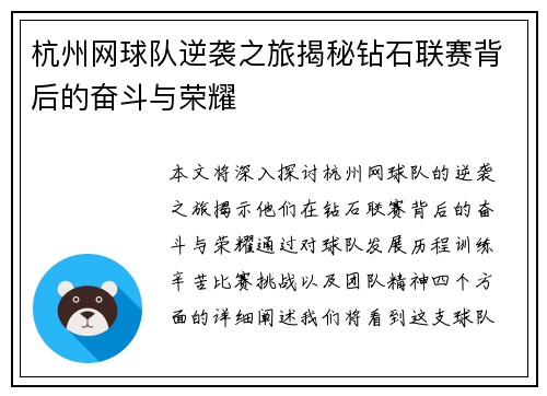 杭州网球队逆袭之旅揭秘钻石联赛背后的奋斗与荣耀
