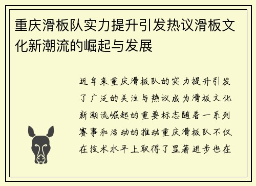 重庆滑板队实力提升引发热议滑板文化新潮流的崛起与发展