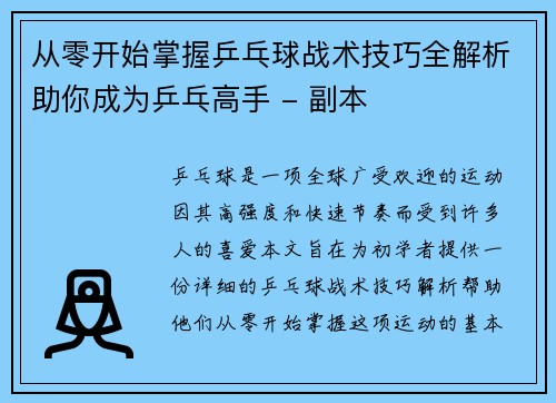 从零开始掌握乒乓球战术技巧全解析助你成为乒乓高手 - 副本