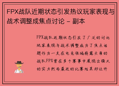 FPX战队近期状态引发热议玩家表现与战术调整成焦点讨论 - 副本