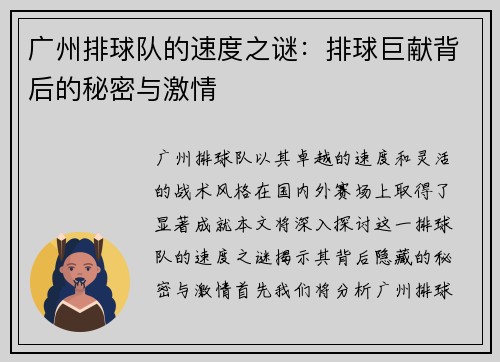 广州排球队的速度之谜：排球巨献背后的秘密与激情