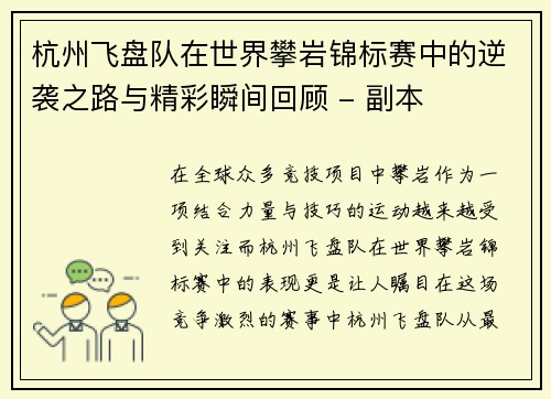 杭州飞盘队在世界攀岩锦标赛中的逆袭之路与精彩瞬间回顾 - 副本