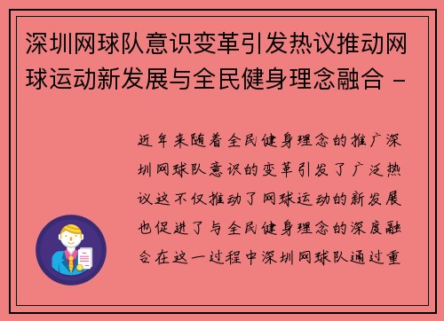 深圳网球队意识变革引发热议推动网球运动新发展与全民健身理念融合 - 副本