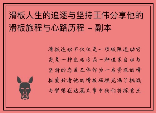 滑板人生的追逐与坚持王伟分享他的滑板旅程与心路历程 - 副本