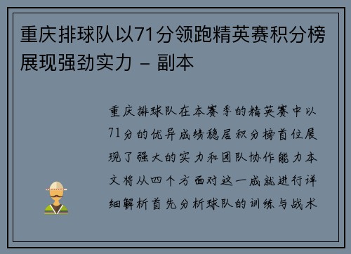 重庆排球队以71分领跑精英赛积分榜展现强劲实力 - 副本