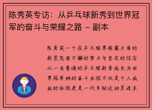 陈秀英专访：从乒乓球新秀到世界冠军的奋斗与荣耀之路 - 副本