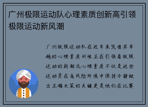 广州极限运动队心理素质创新高引领极限运动新风潮