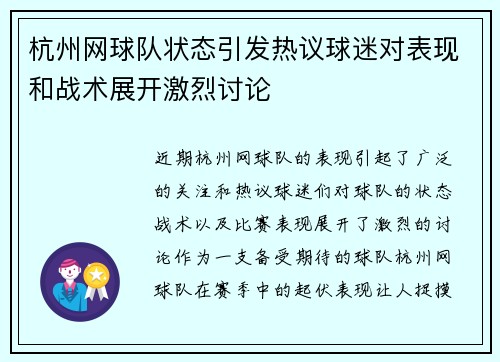 杭州网球队状态引发热议球迷对表现和战术展开激烈讨论