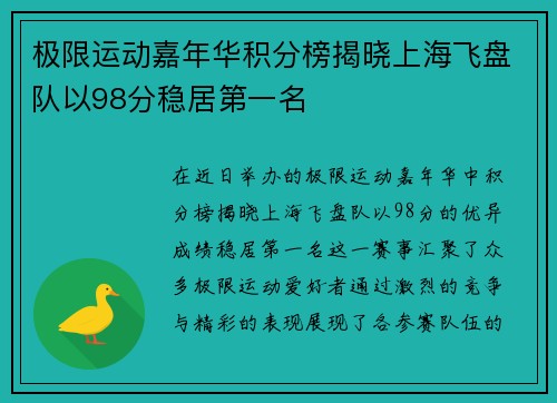 极限运动嘉年华积分榜揭晓上海飞盘队以98分稳居第一名